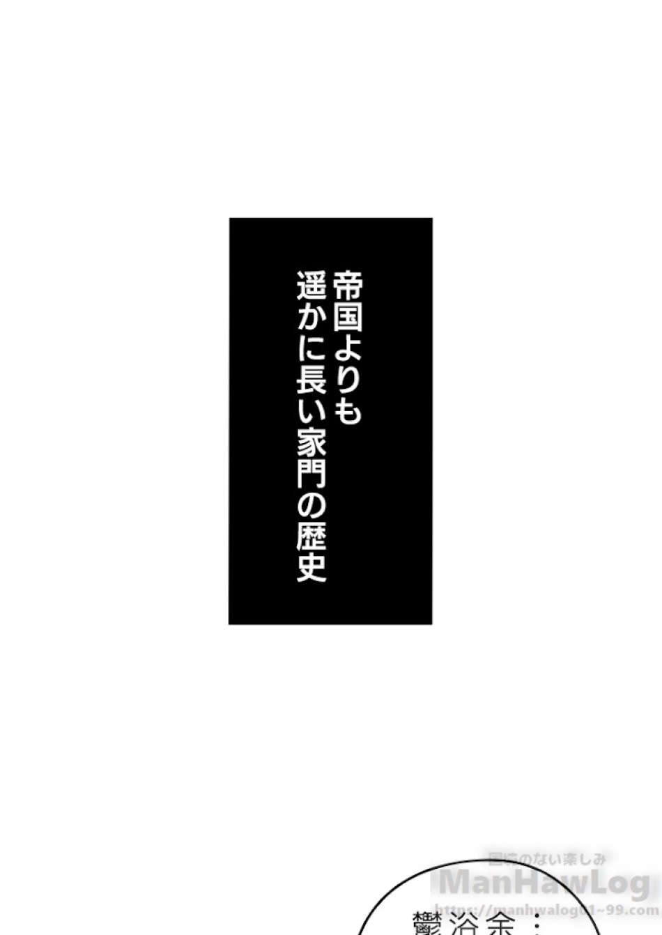 緑陰の冠 第6話 - Page 61