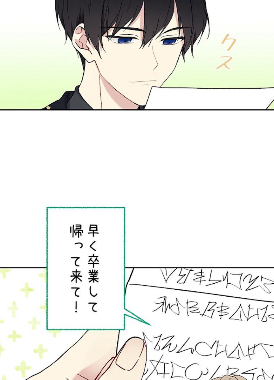 緑陰の冠 第6話 - Page 66