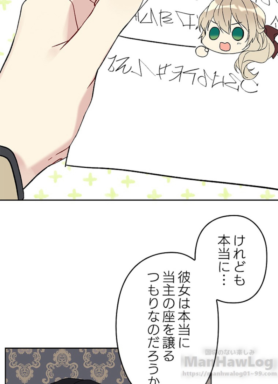 緑陰の冠 第6話 - Page 67