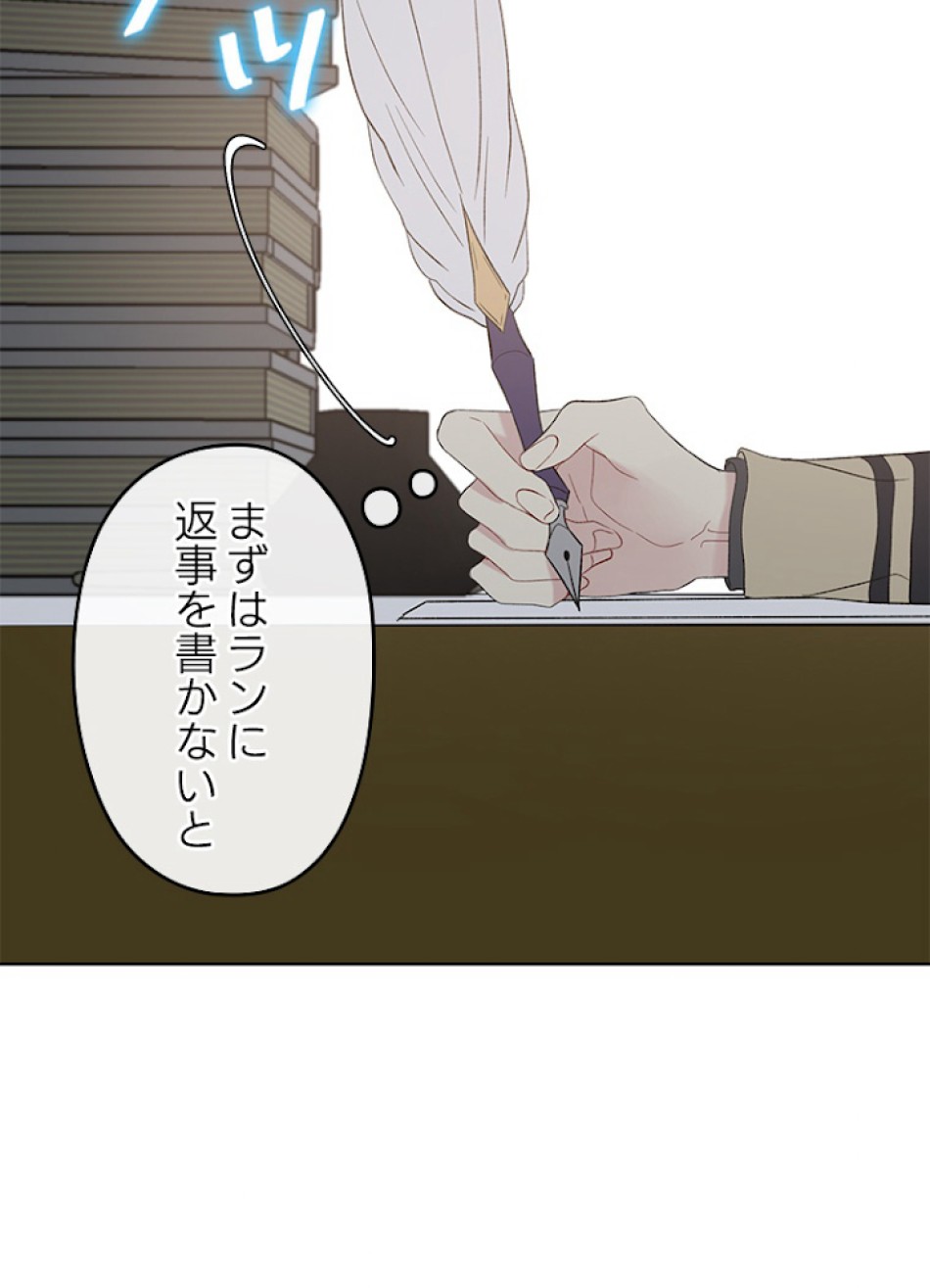 緑陰の冠 第6話 - Page 71