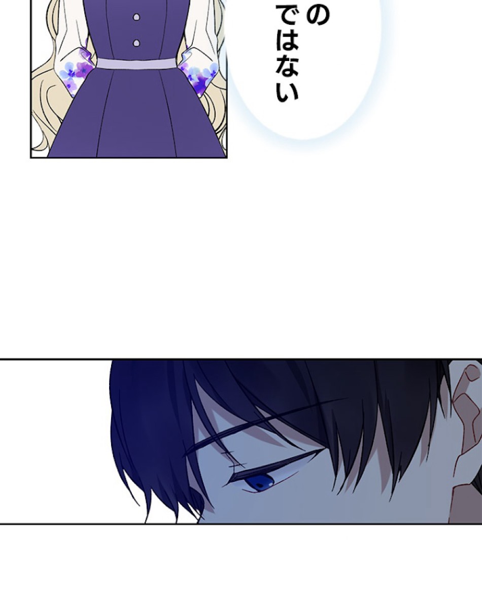 緑陰の冠 第6話 - Page 75