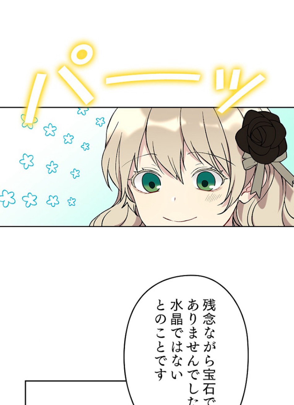 緑陰の冠 第7話 - Page 17
