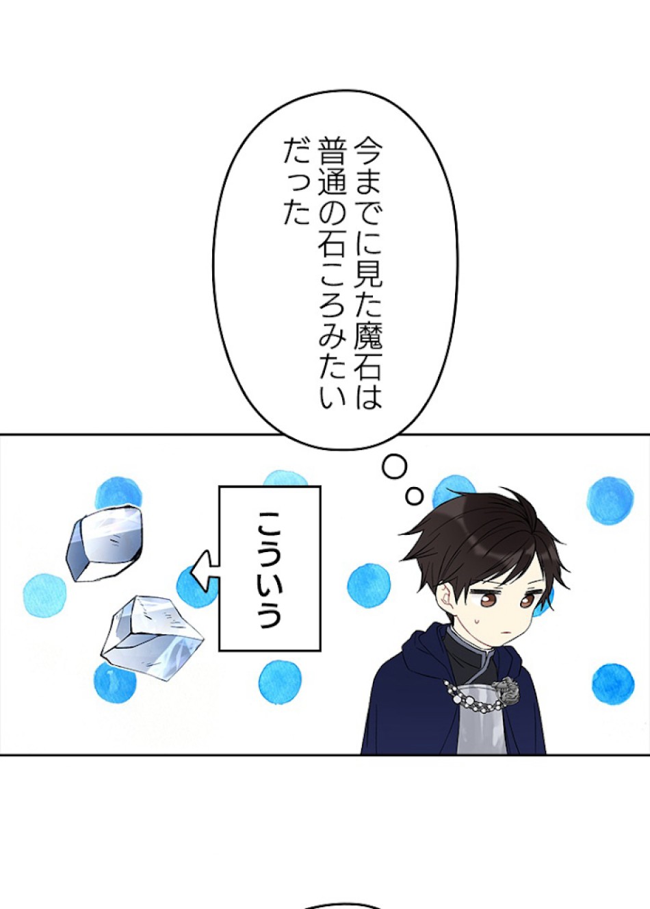 緑陰の冠 第7話 - Page 23