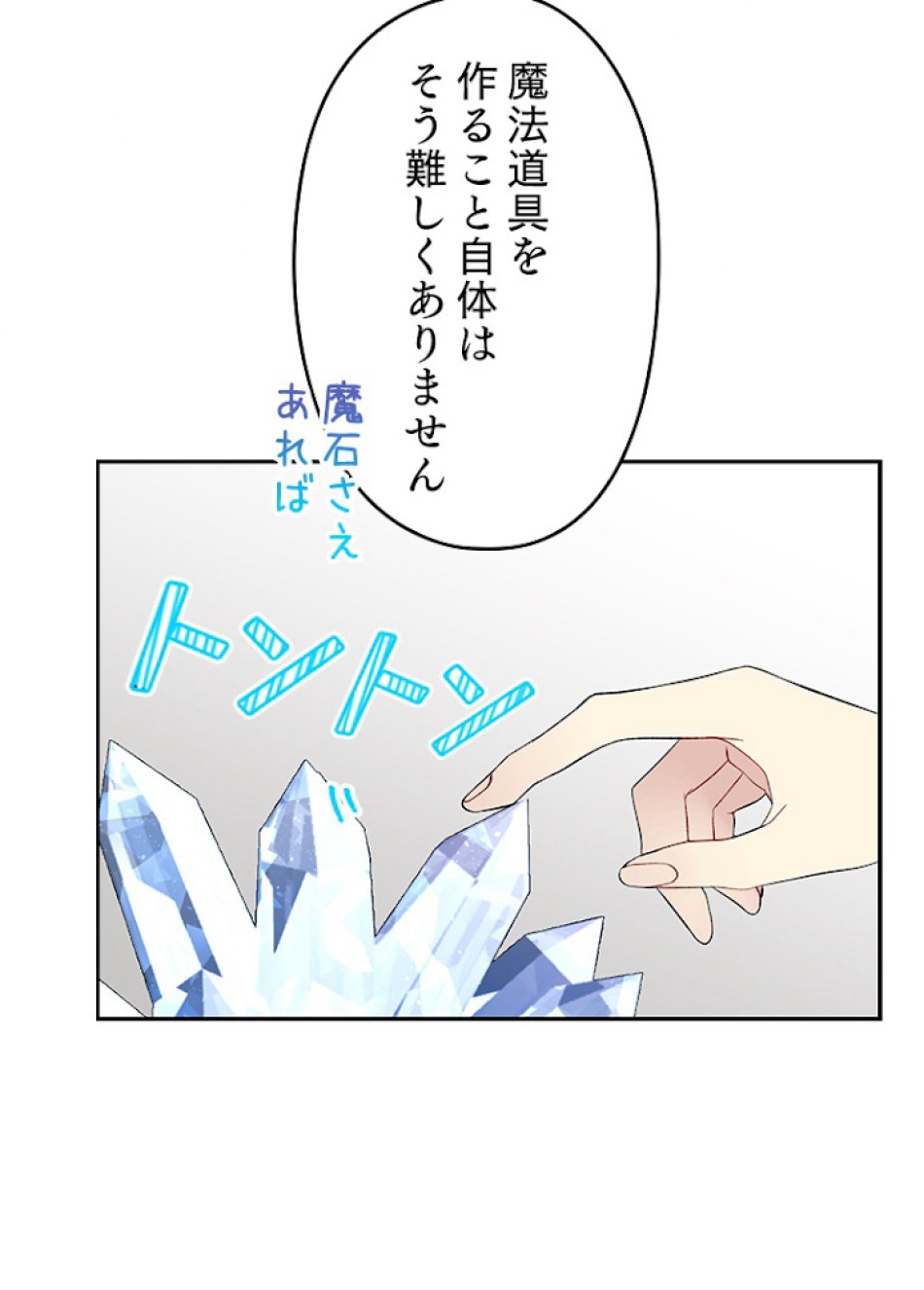 緑陰の冠 第7話 - Page 24