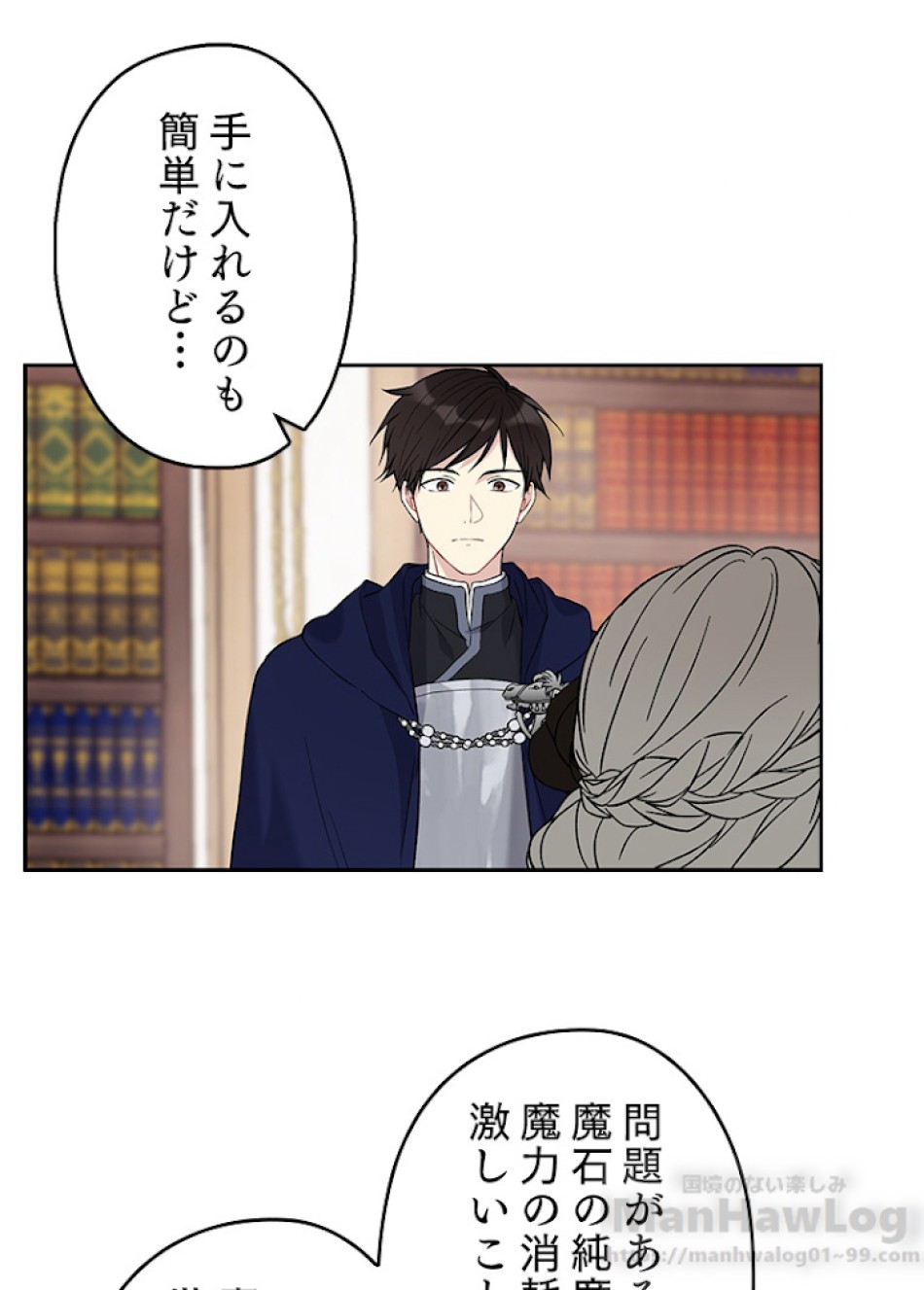 緑陰の冠 第7話 - Page 25