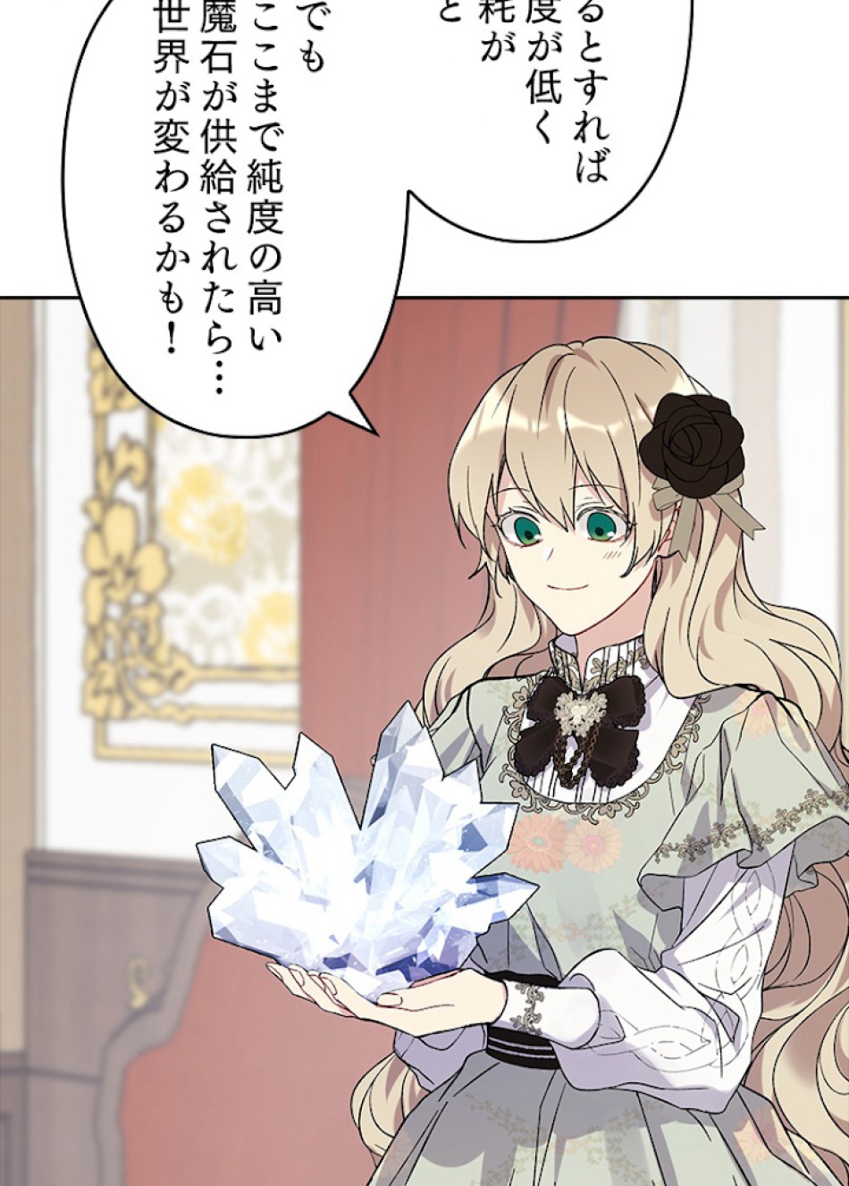 緑陰の冠 第7話 - Page 26