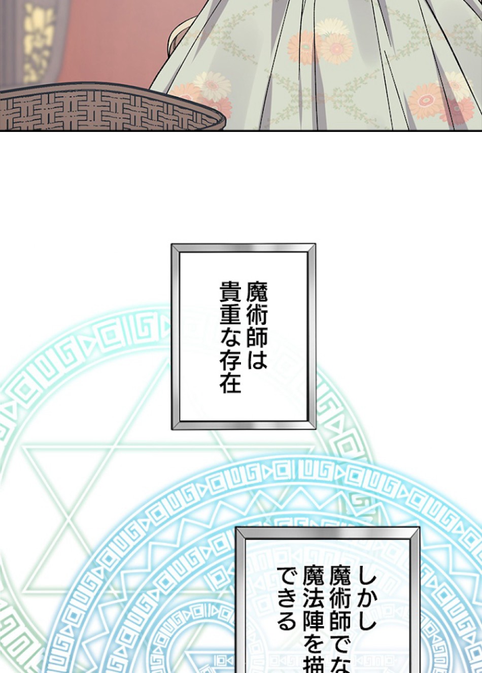 緑陰の冠 第7話 - Page 27