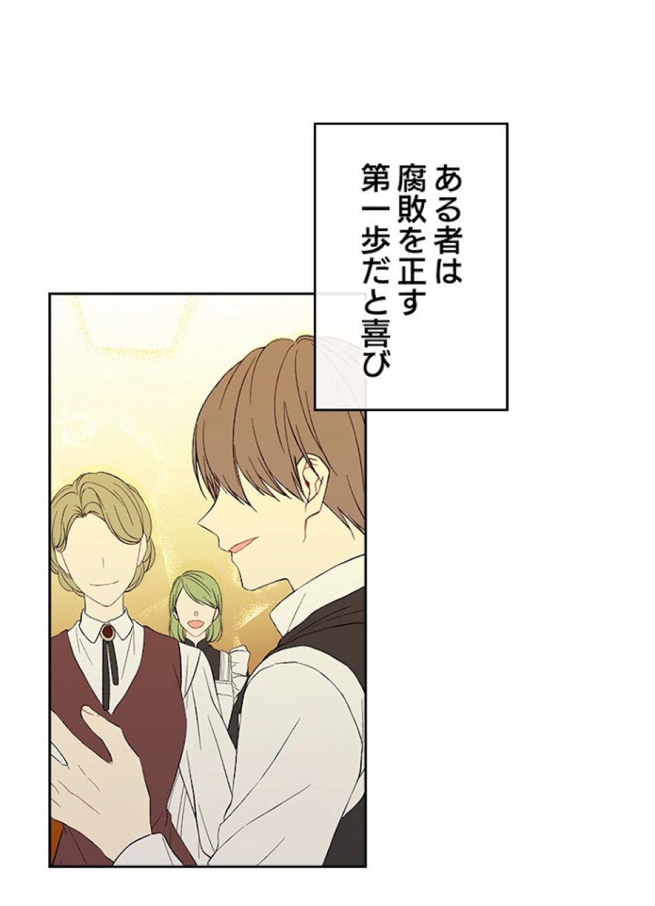 緑陰の冠 第7話 - Page 3