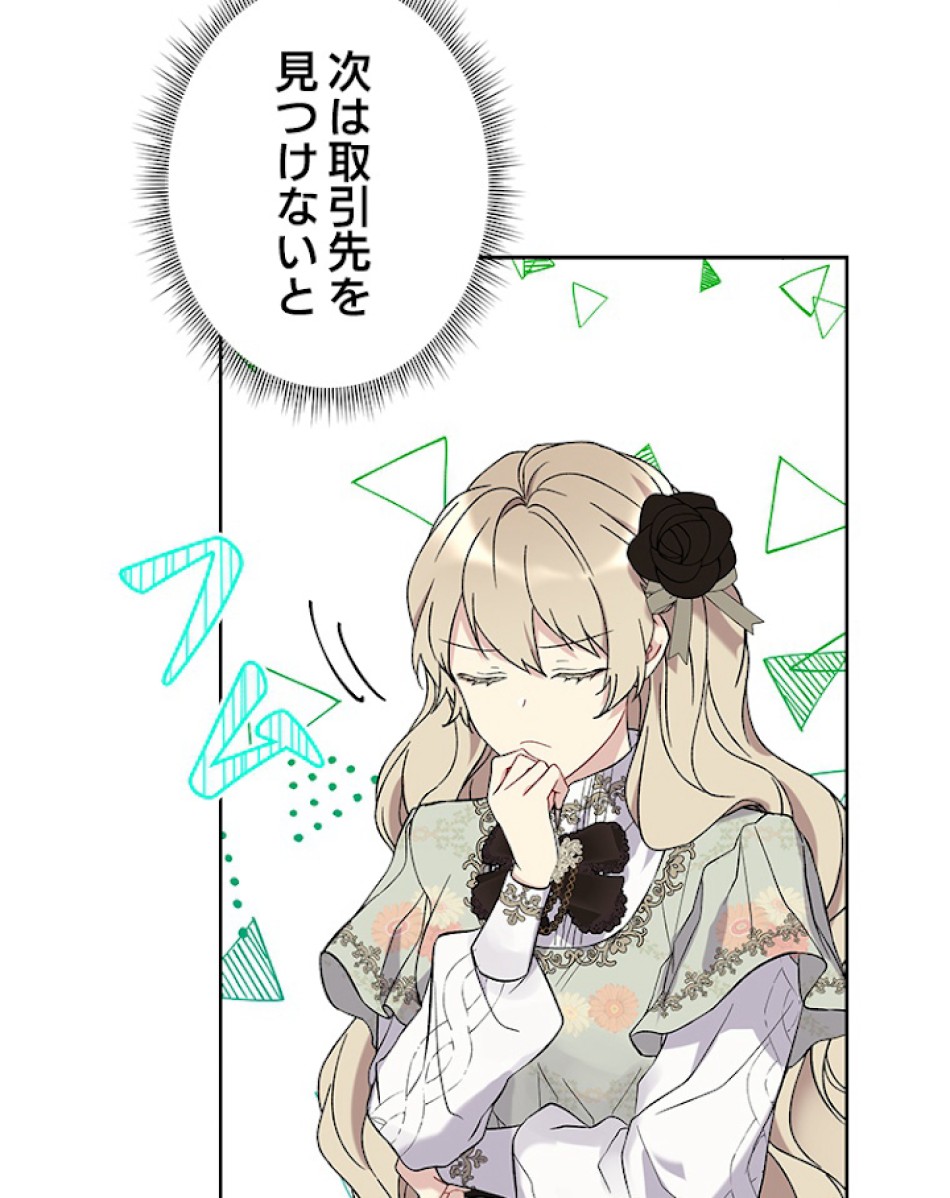緑陰の冠 第7話 - Page 32