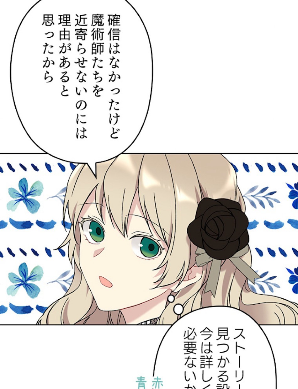 緑陰の冠 第7話 - Page 38