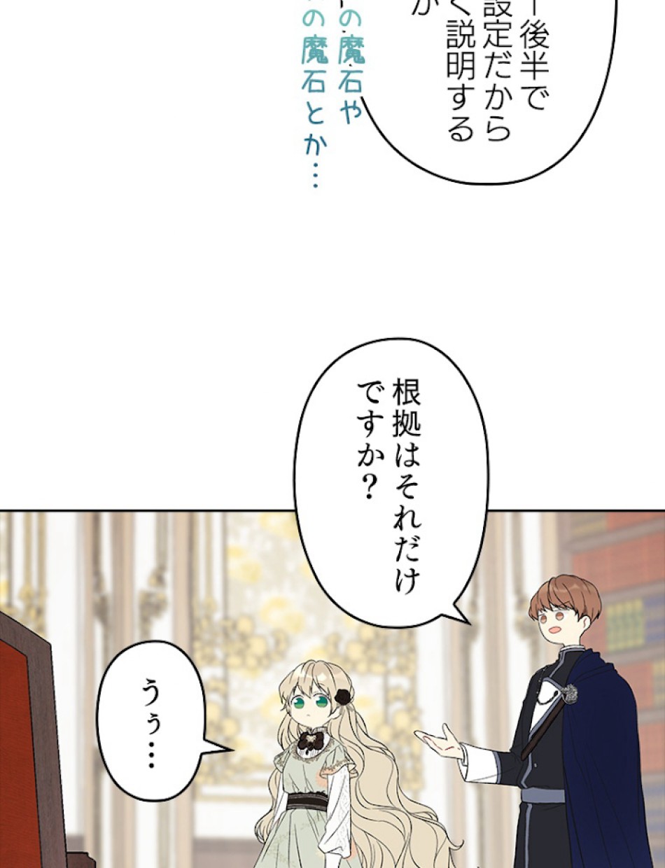 緑陰の冠 第7話 - Page 39
