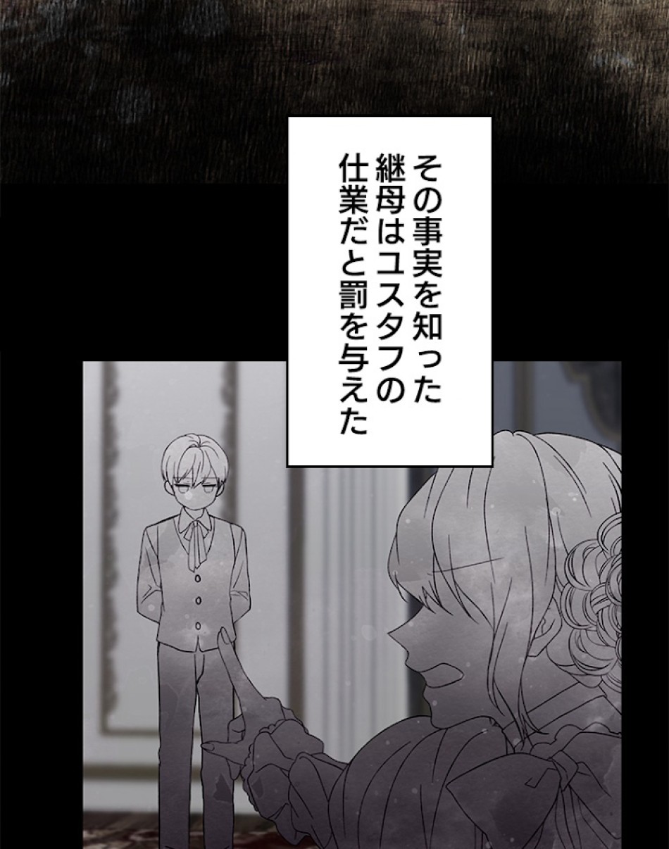 緑陰の冠 第7話 - Page 44