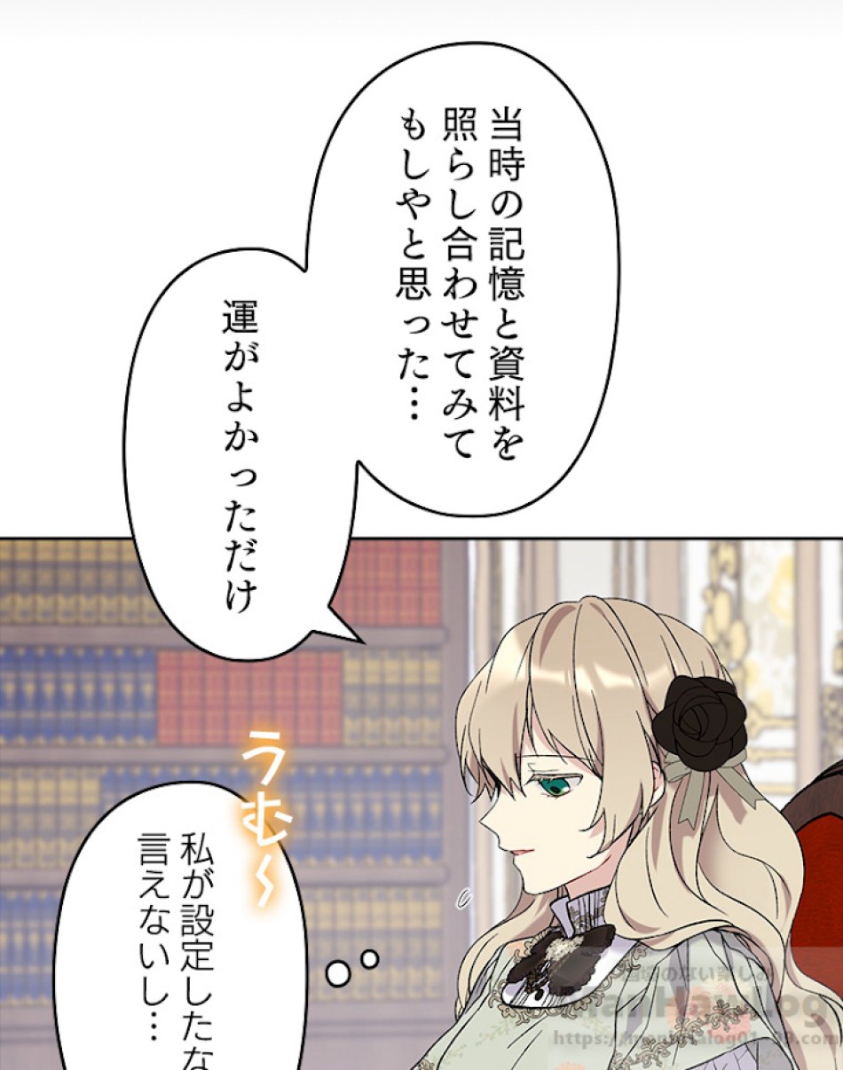 緑陰の冠 第7話 - Page 46