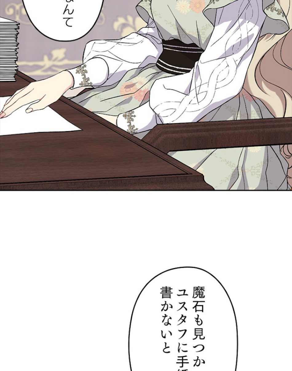 緑陰の冠 第7話 - Page 47