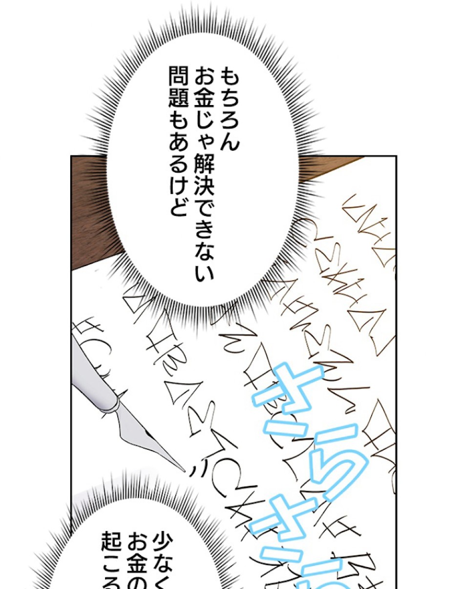 緑陰の冠 第7話 - Page 50