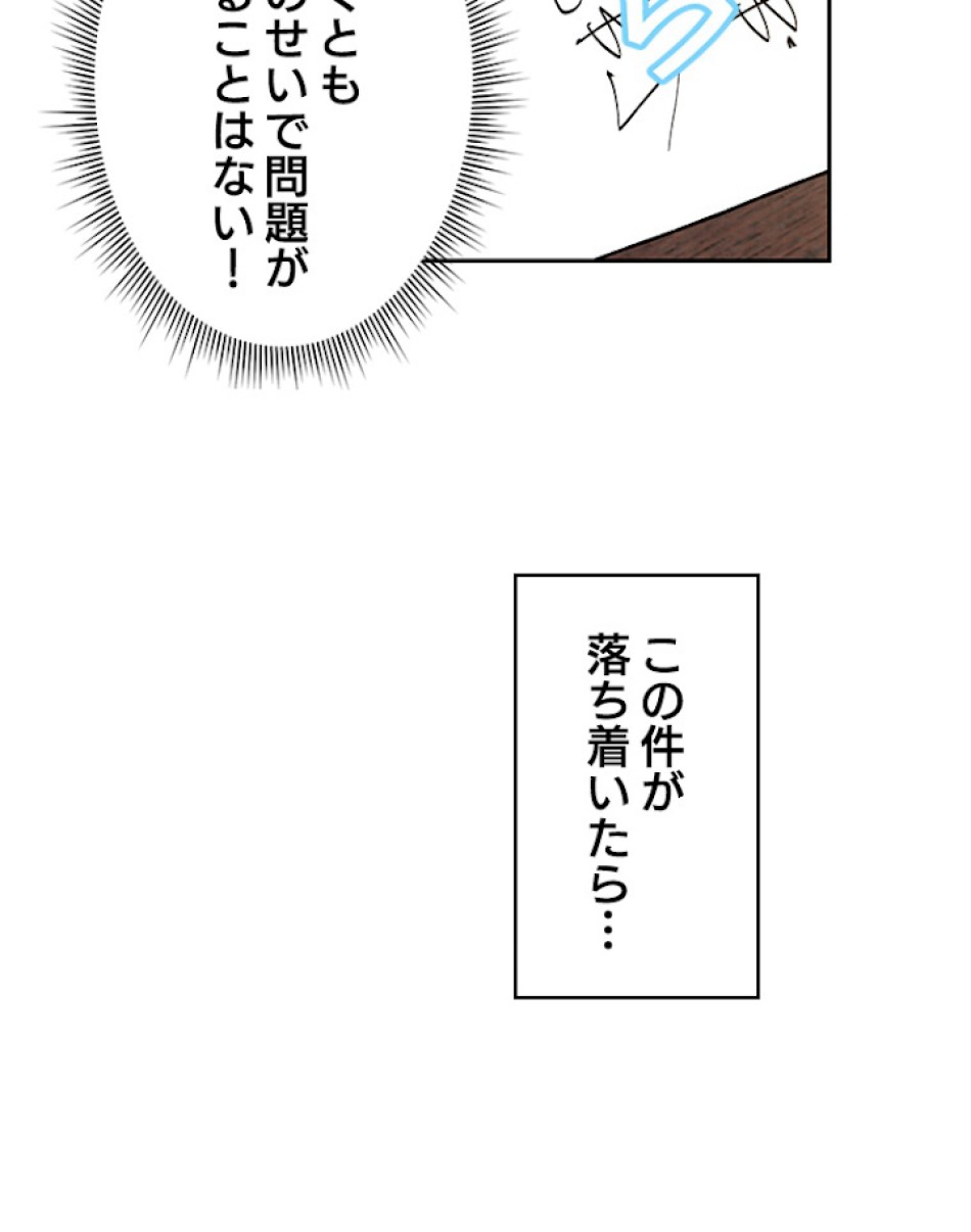 緑陰の冠 第7話 - Page 51