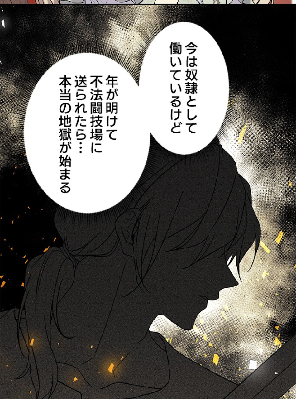 緑陰の冠 第7話 - Page 53