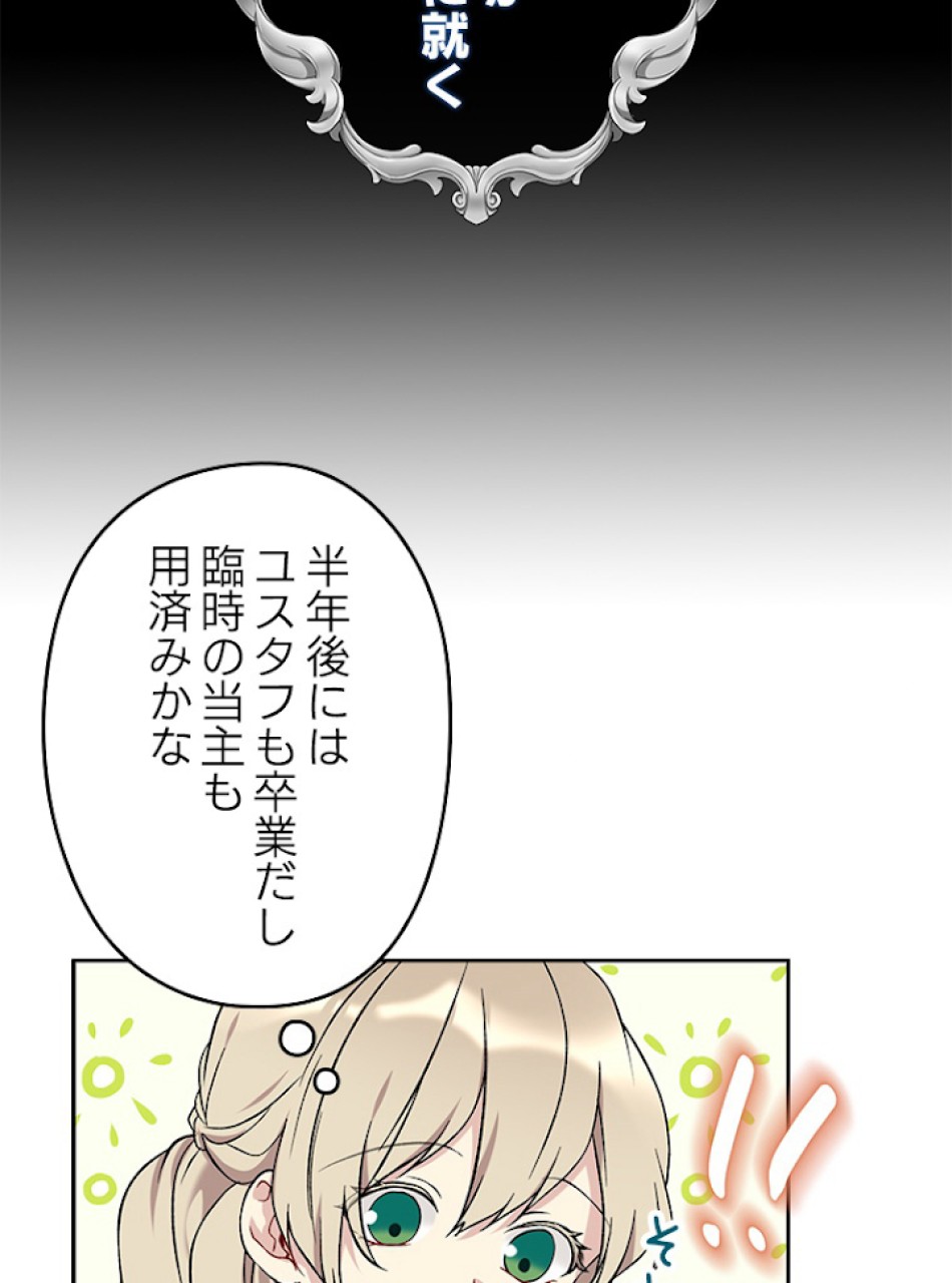 緑陰の冠 第7話 - Page 56