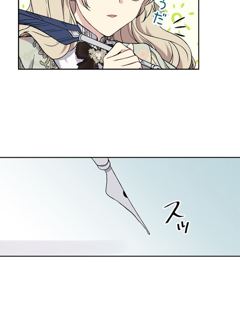緑陰の冠 第7話 - Page 57