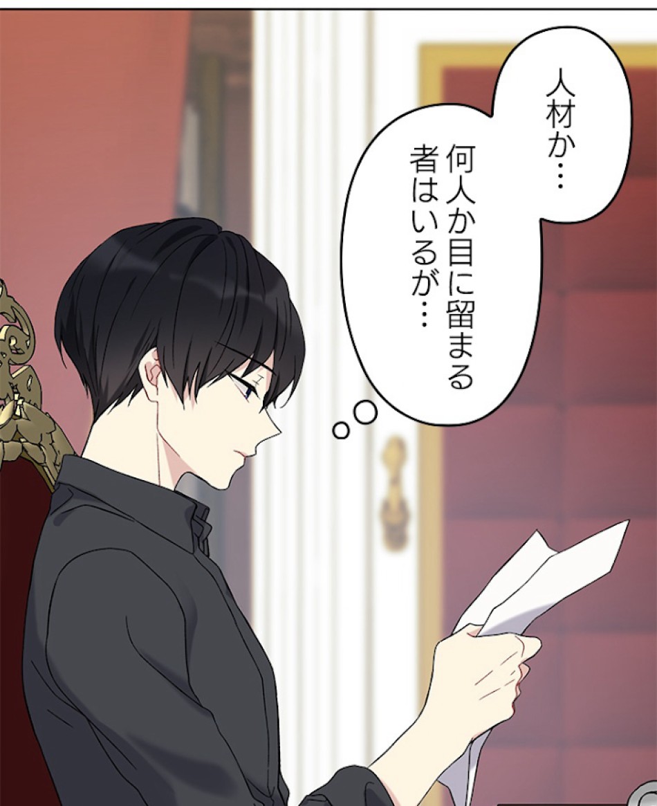 緑陰の冠 第7話 - Page 59
