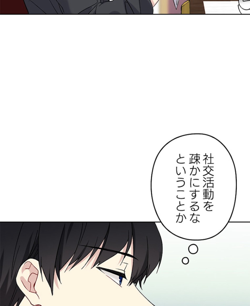 緑陰の冠 第7話 - Page 60
