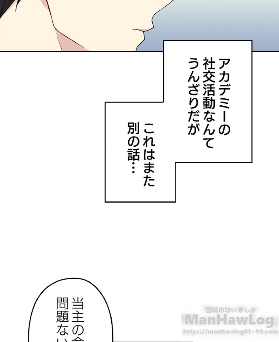 緑陰の冠 第7話 - Page 61