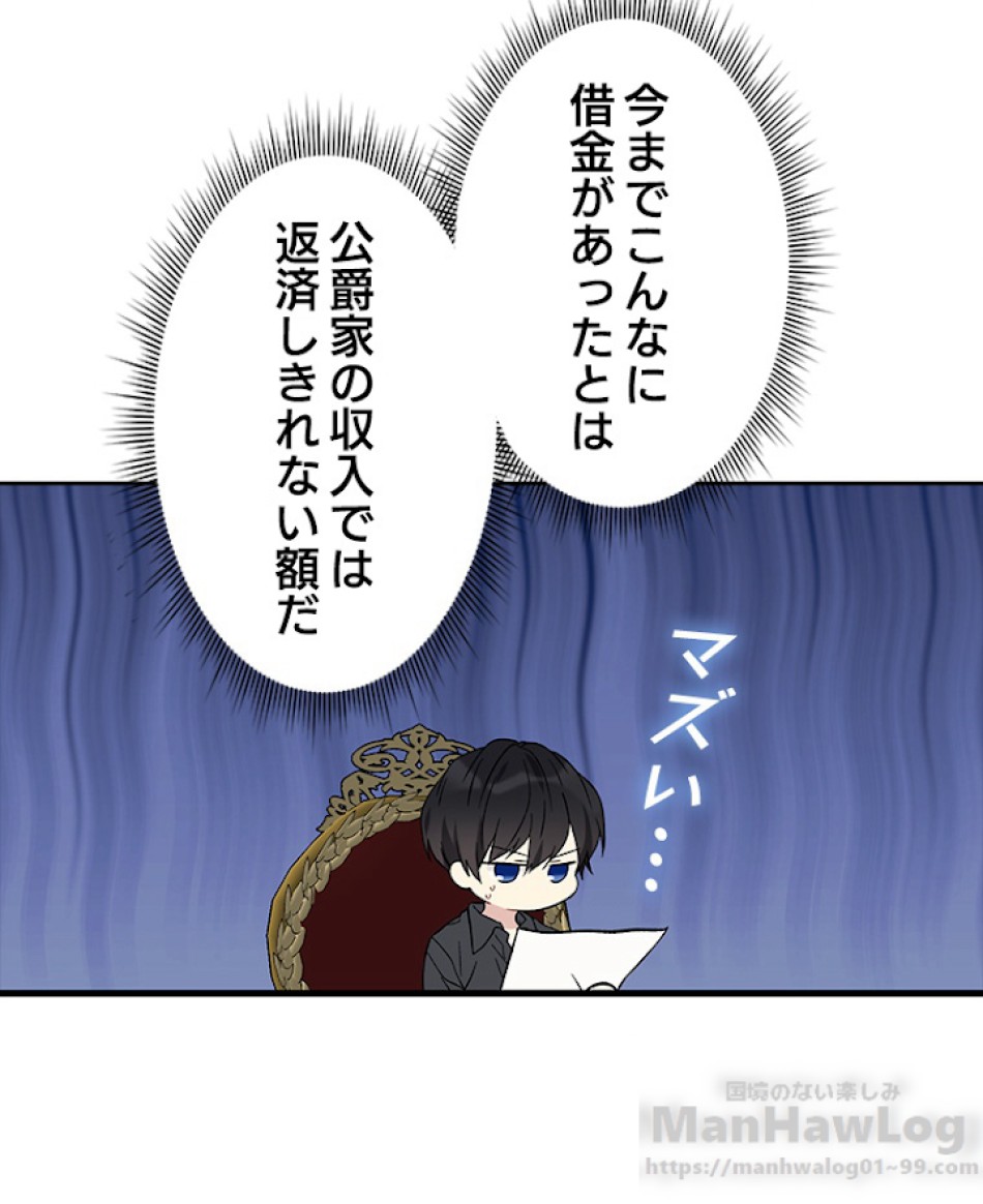 緑陰の冠 第7話 - Page 64