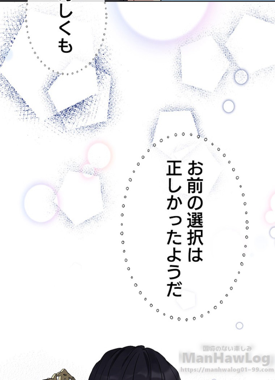 緑陰の冠 第7話 - Page 67