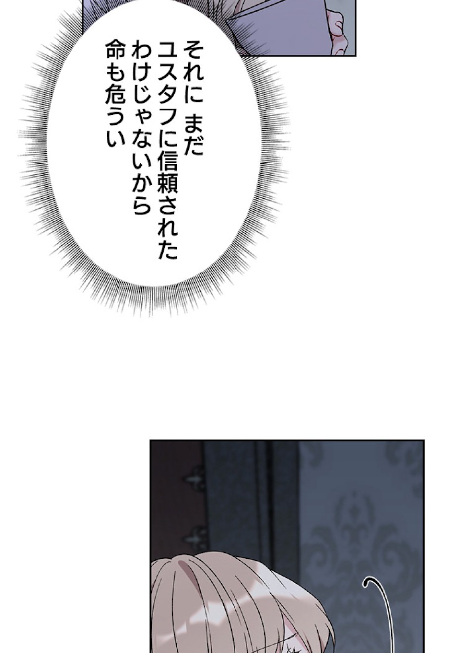 緑陰の冠 第8話 - Page 35