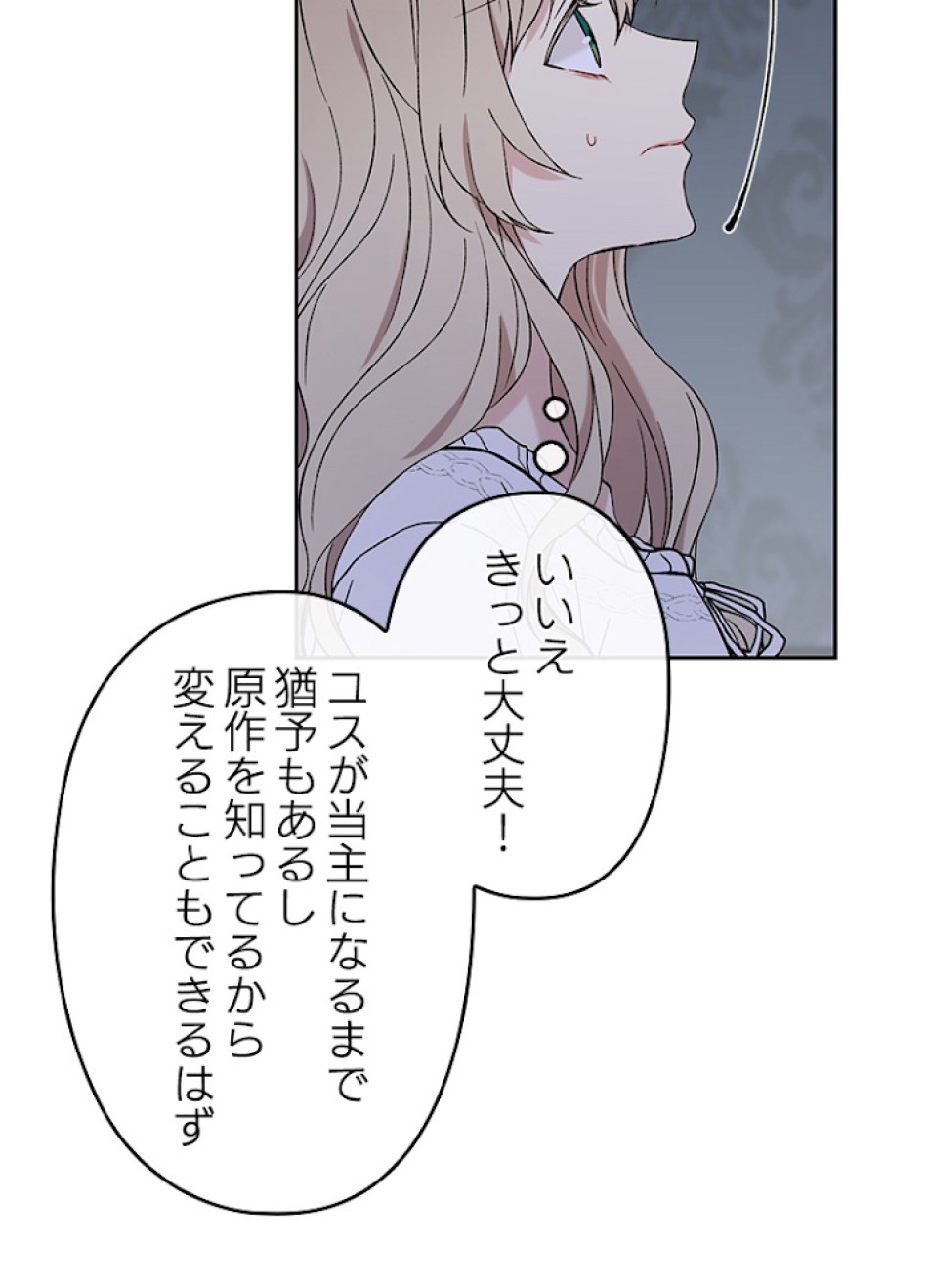 緑陰の冠 第8話 - Page 36