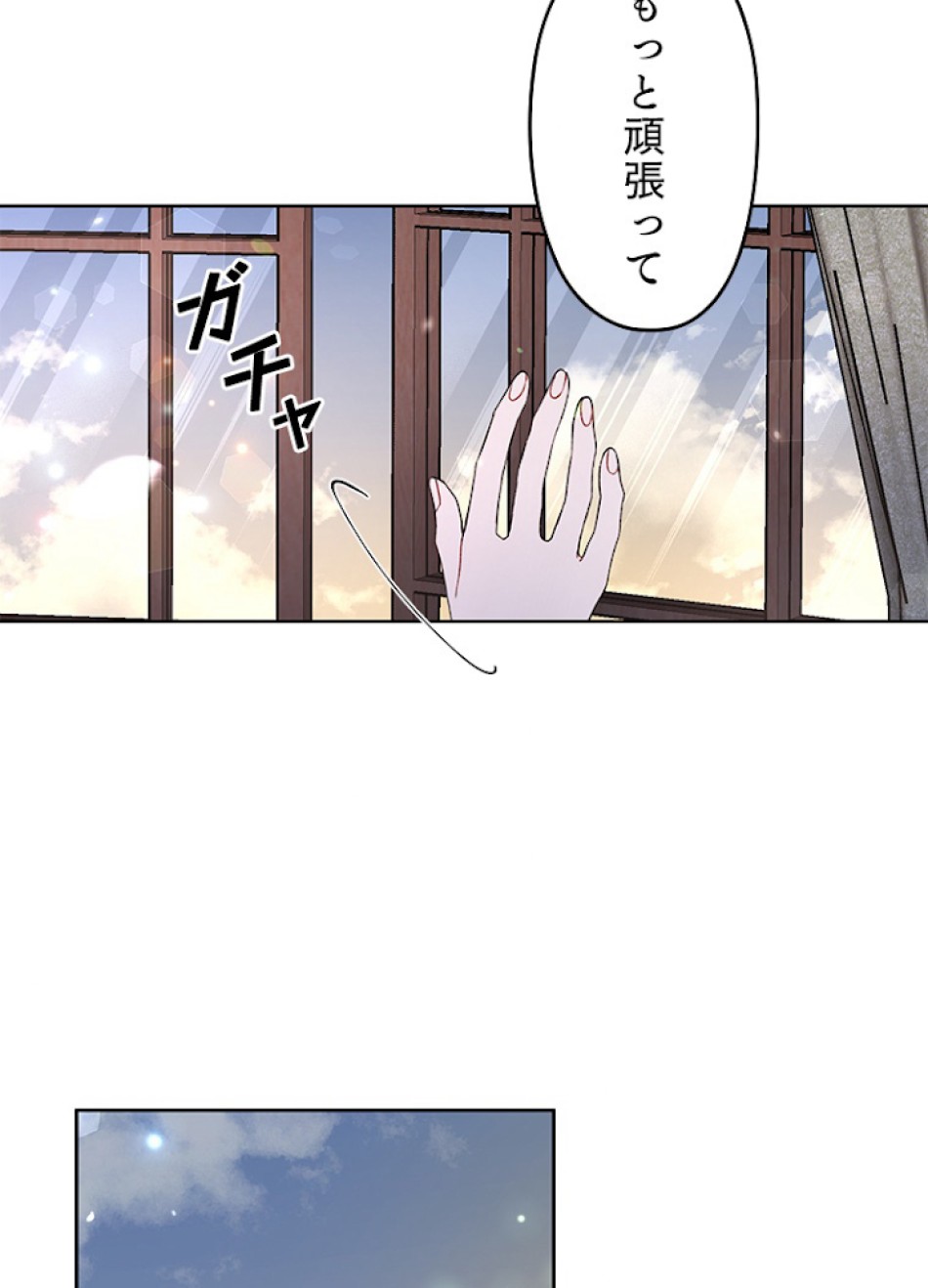 緑陰の冠 第8話 - Page 38