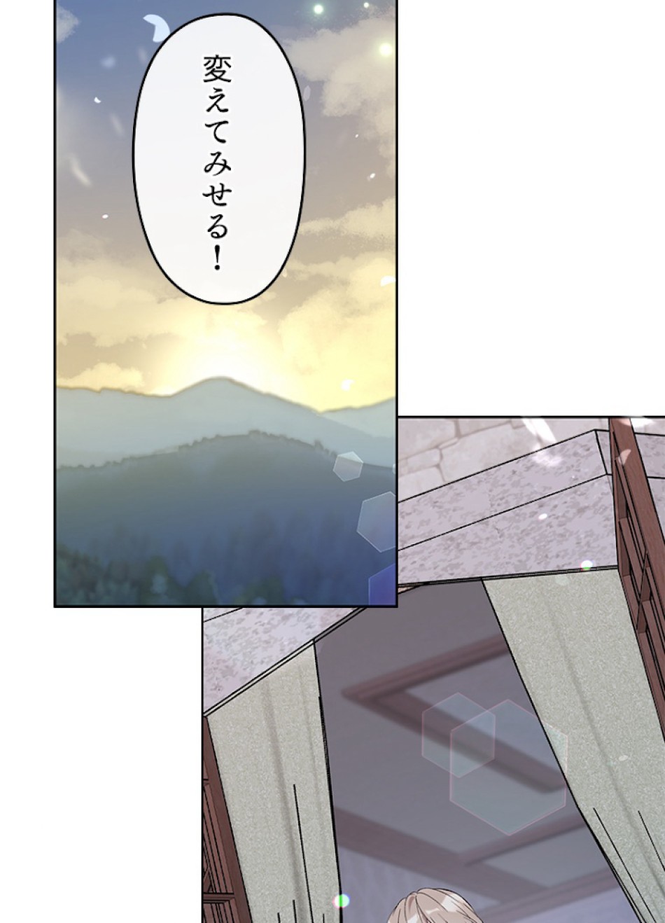 緑陰の冠 第8話 - Page 39