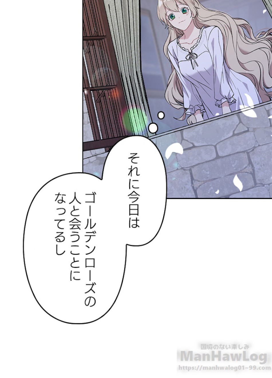 緑陰の冠 第8話 - Page 40