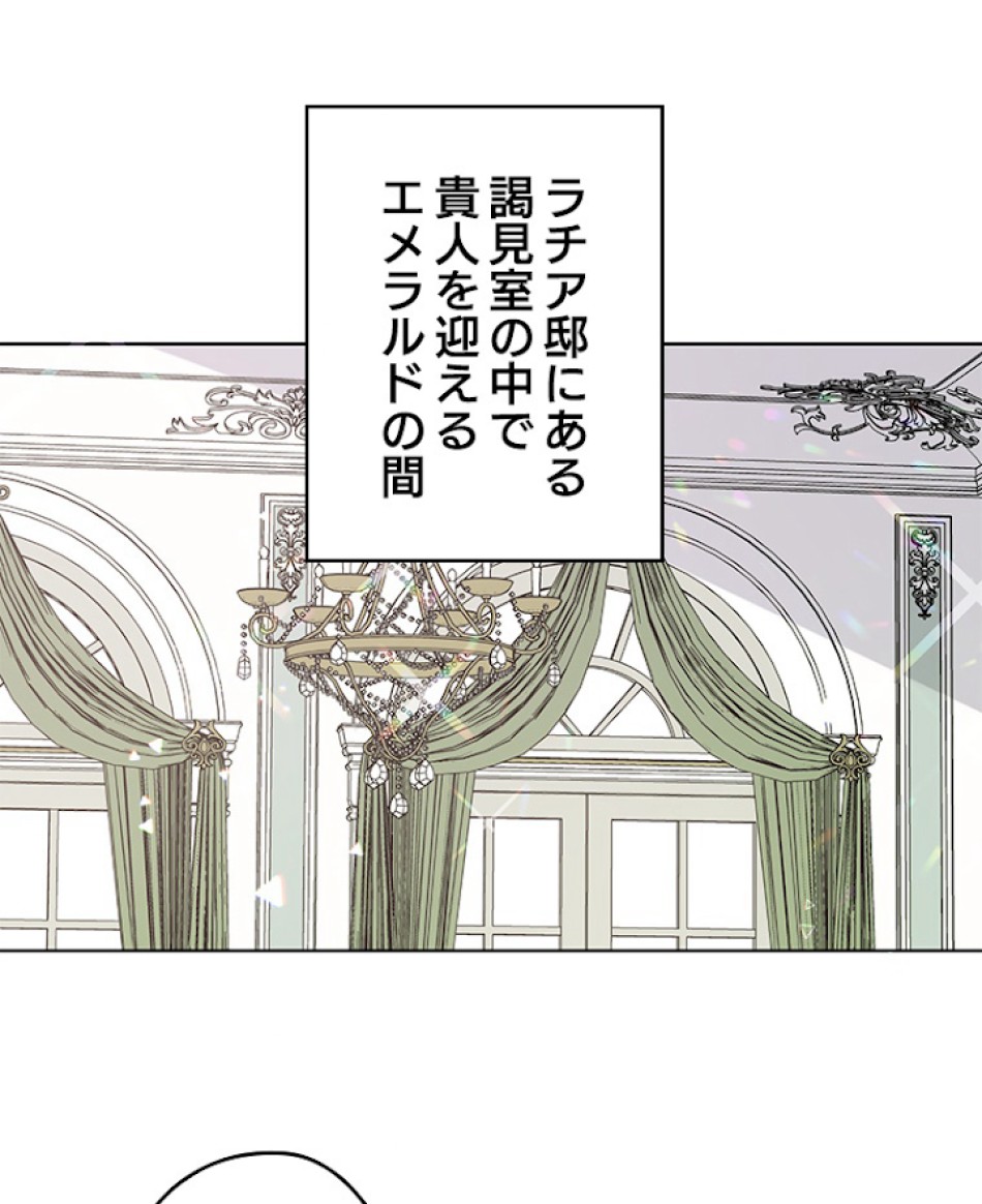 緑陰の冠 第8話 - Page 45