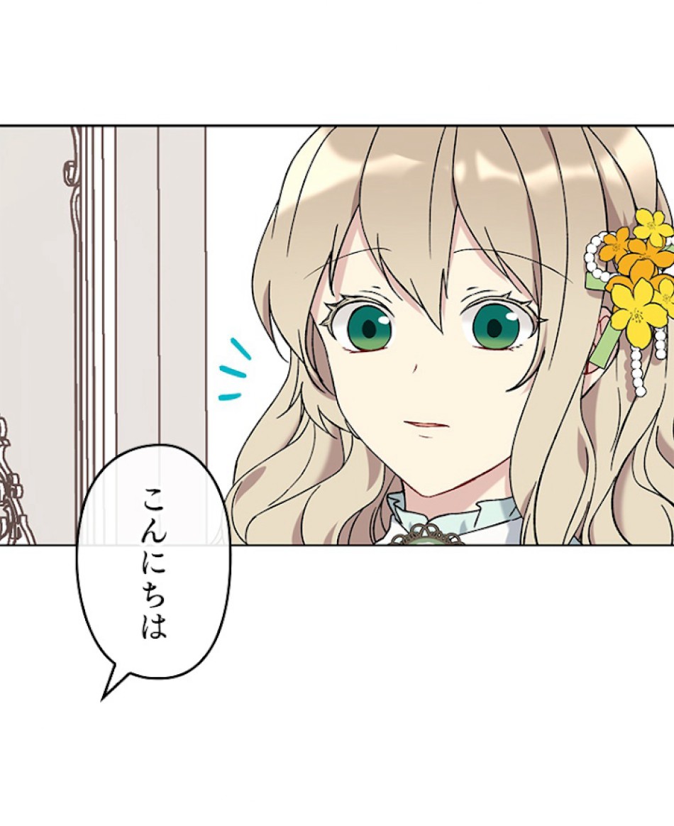 緑陰の冠 第8話 - Page 47