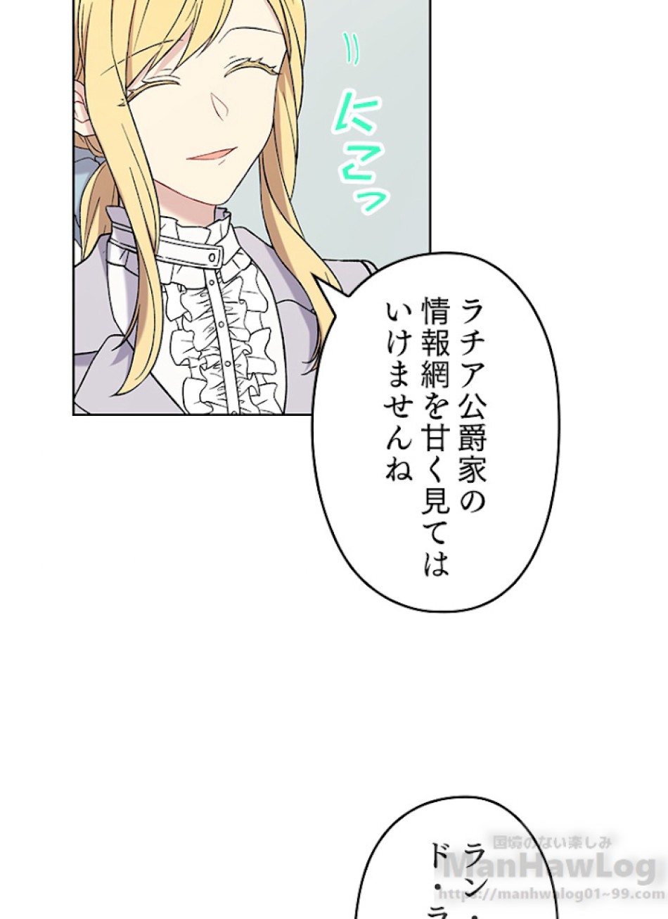 緑陰の冠 第8話 - Page 52