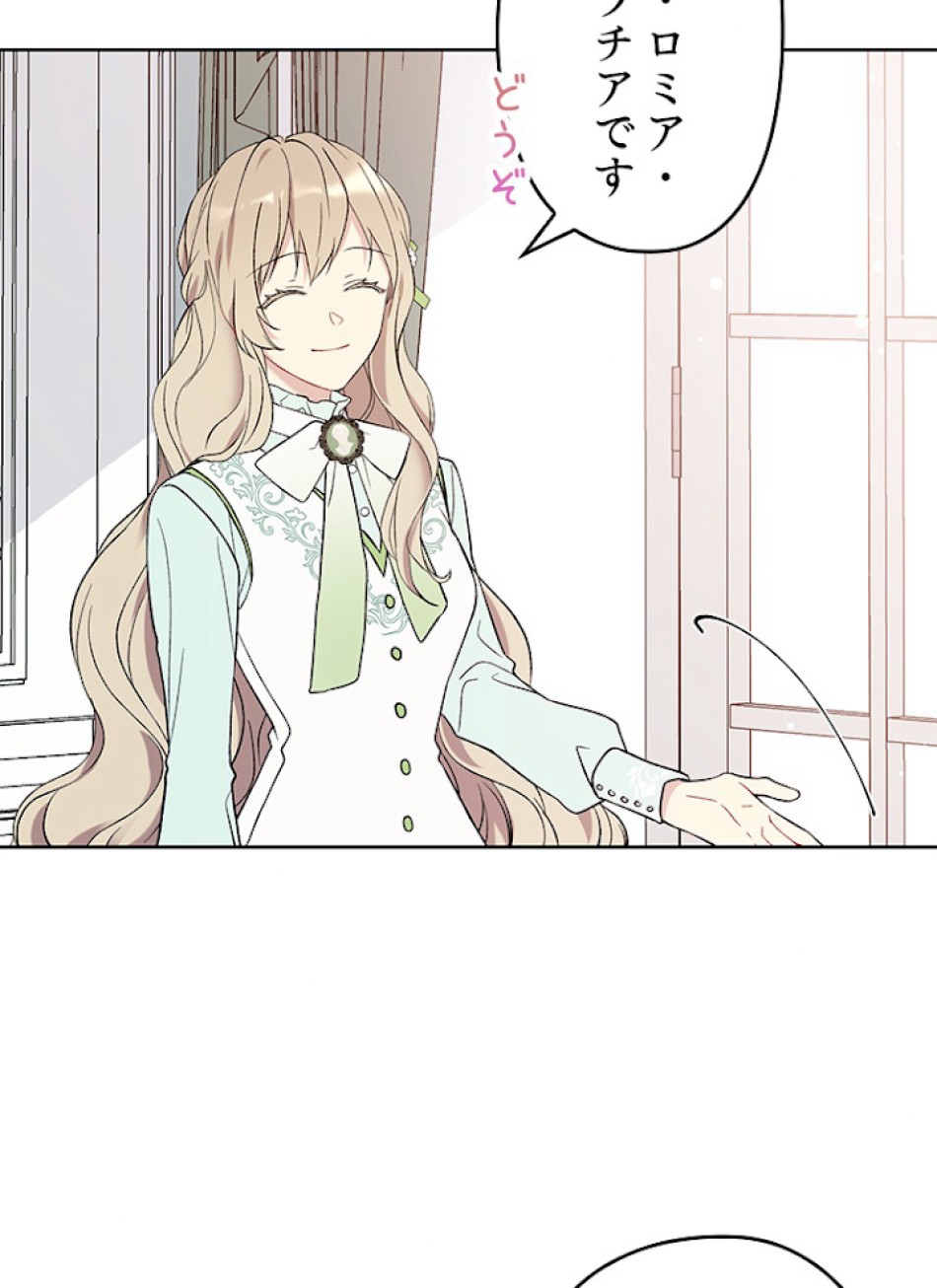 緑陰の冠 第8話 - Page 53