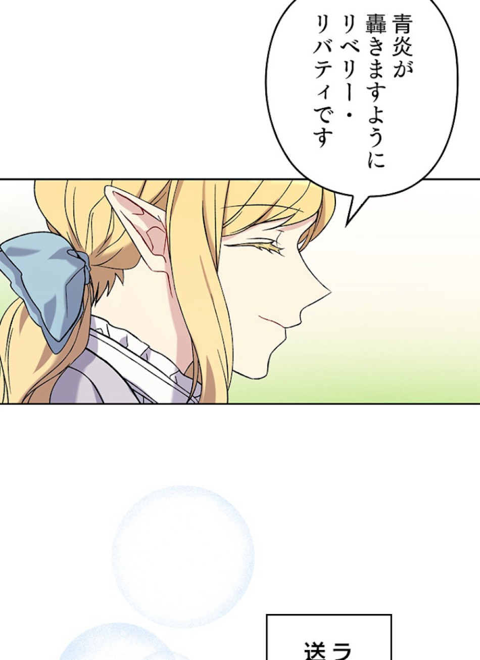 緑陰の冠 第8話 - Page 54