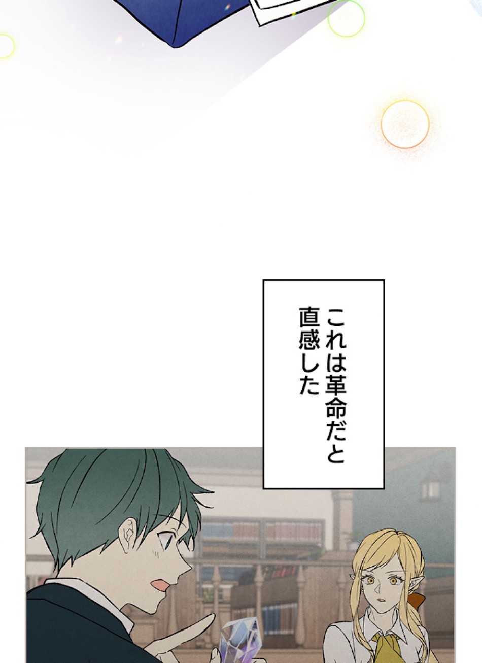 緑陰の冠 第8話 - Page 56