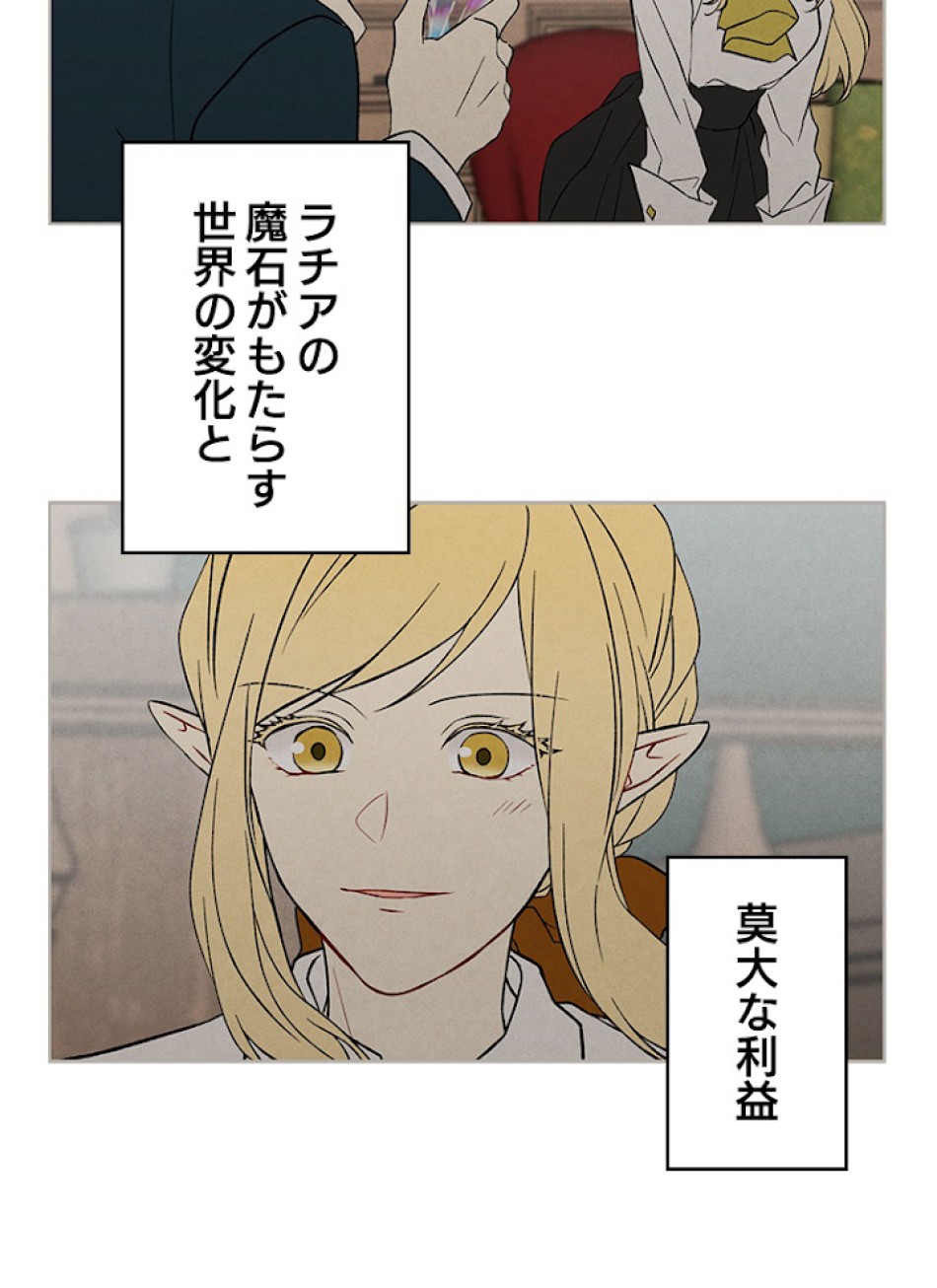 緑陰の冠 第8話 - Page 57