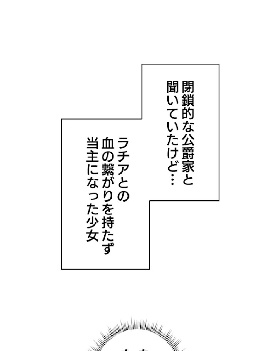 緑陰の冠 第8話 - Page 59