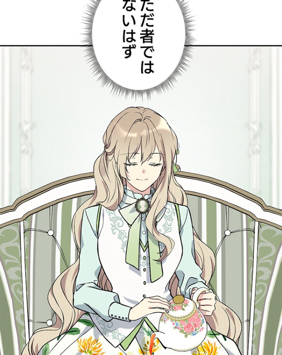 緑陰の冠 第8話 - Page 60