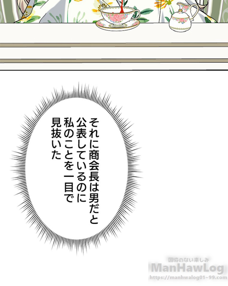 緑陰の冠 第8話 - Page 61