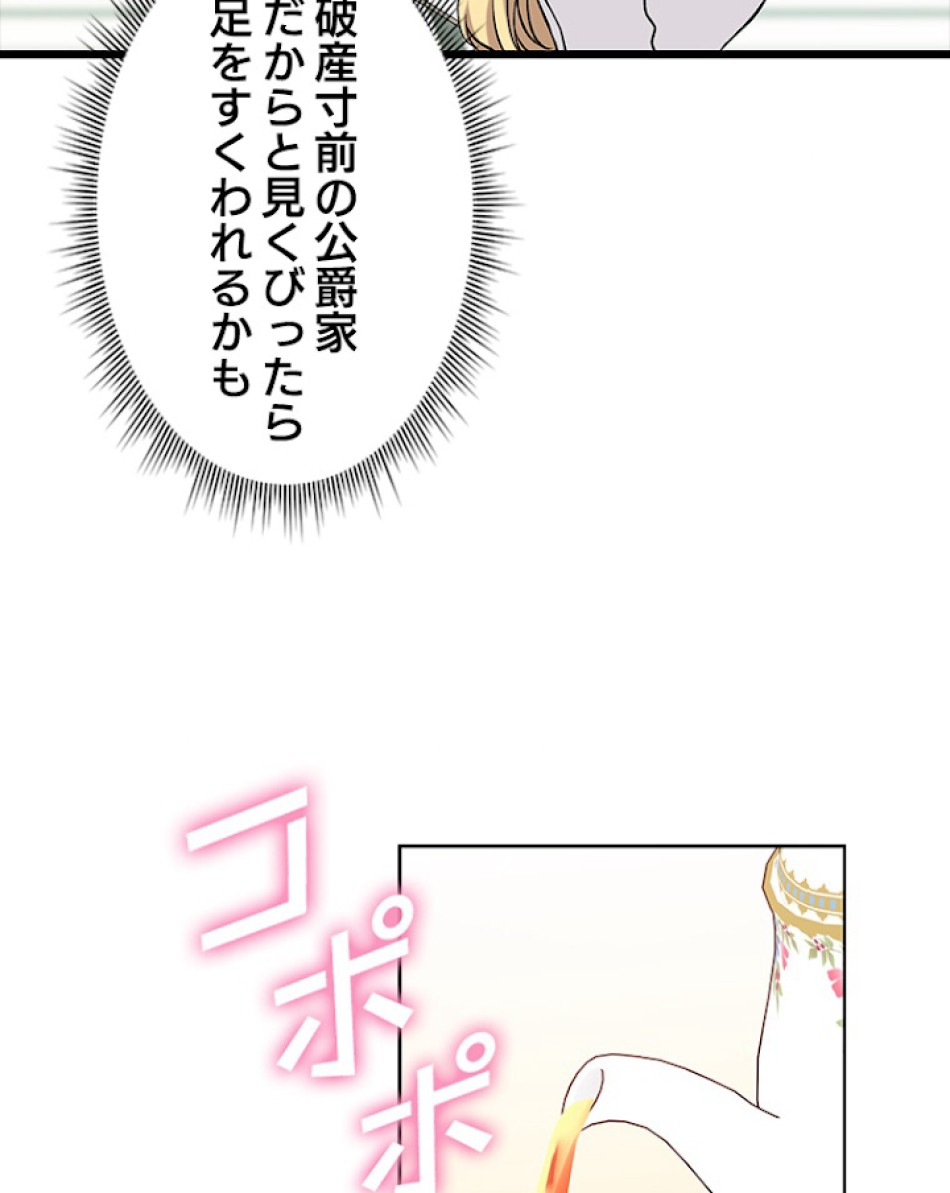 緑陰の冠 第8話 - Page 63