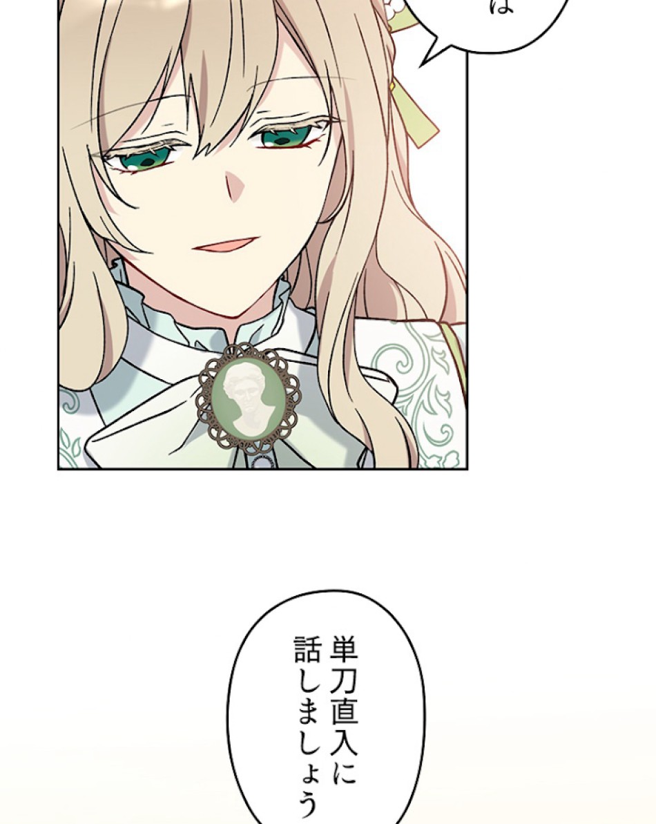 緑陰の冠 第8話 - Page 65