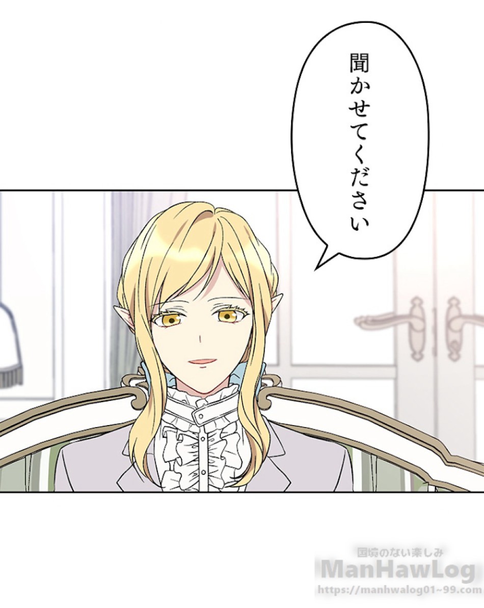 緑陰の冠 第8話 - Page 67
