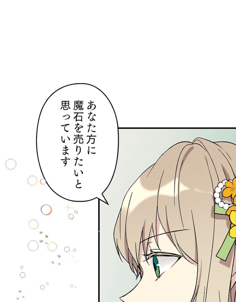 緑陰の冠 第8話 - Page 68