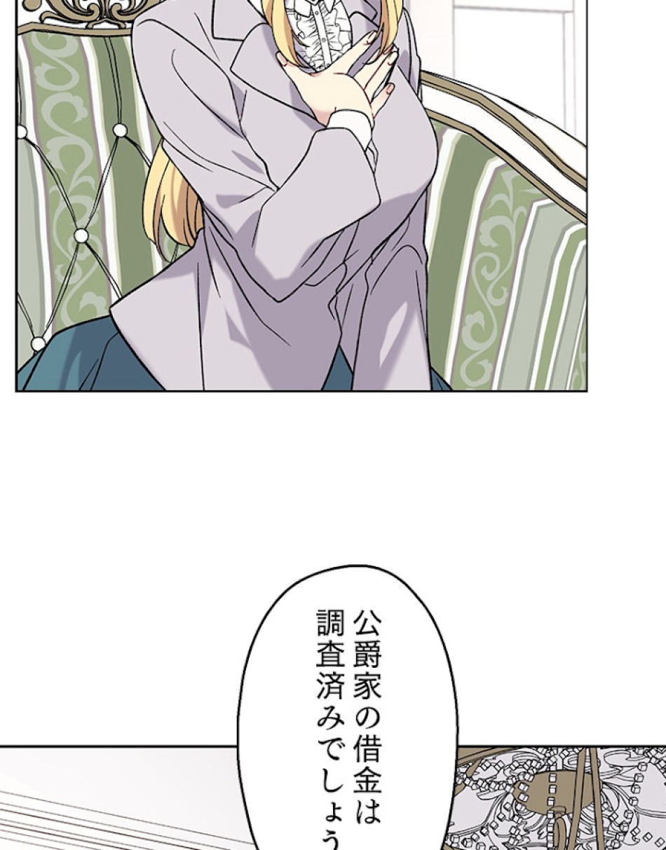 緑陰の冠 第8話 - Page 71