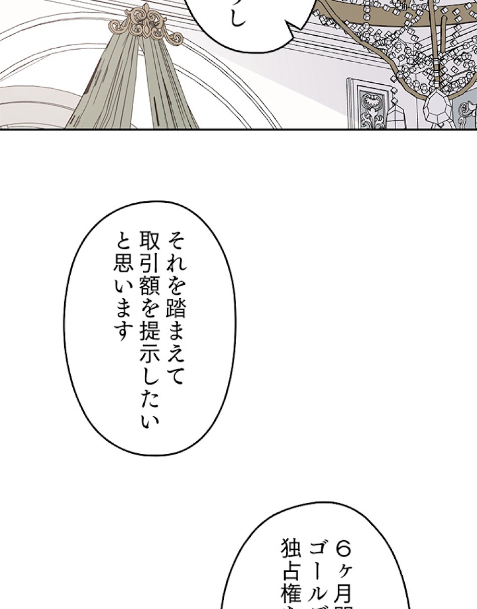 緑陰の冠 第8話 - Page 72