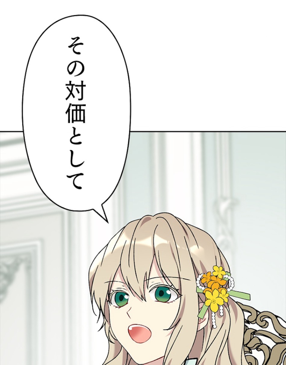 緑陰の冠 第8話 - Page 74